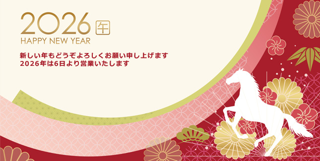 2026�V�N�����܂��Ă��߂łƂ��������܂��B