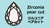 キュービックジルコニアパーツ