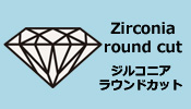 キュービックジルコニアパーツ