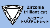 キュービックジルコニアパーツ