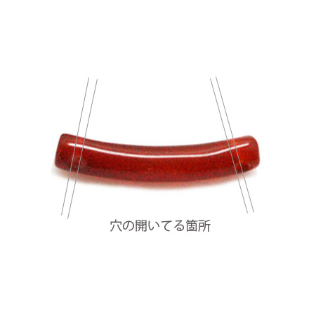 カーネリアン(carnerian)/チューブパーツ