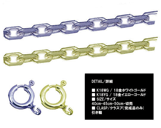 ゴールドカットあずきチェーン