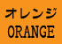 IWEORANGE