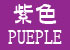 FEPURPLE