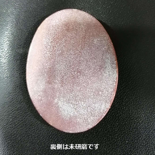 レッドマラカイト(Red Malachite)オーバルカボション