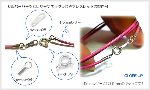 ジュエリーパーツ使用例