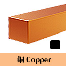 銅/コッパーCOPPERの材料