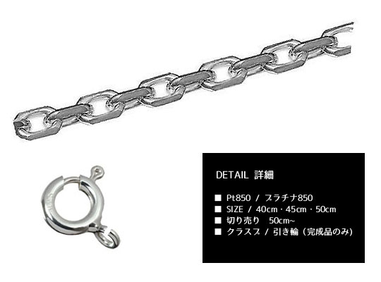 プラチナカットあずきチェーン