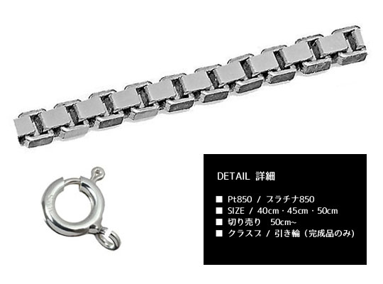 プラチナボールチェーン