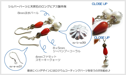 ジュエリーパーツ使用例