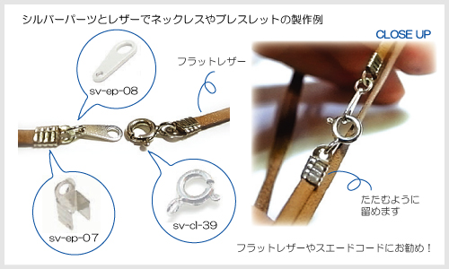 ジュエリーパーツ使用例