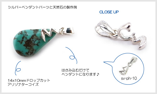 ジュエリーパーツ使用例