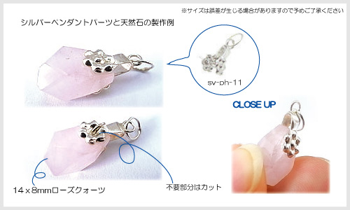 ジュエリーパーツ使用例