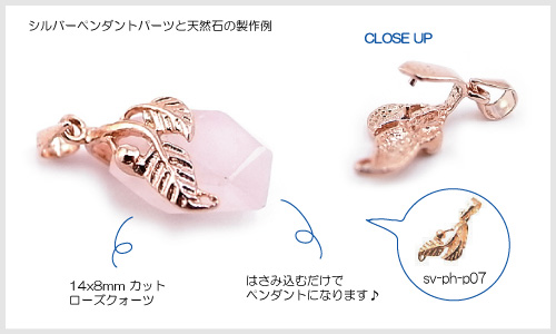 ジュエリーパーツ使用例