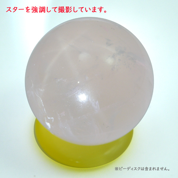 スターローズクォーツ(Rose quartz)丸玉