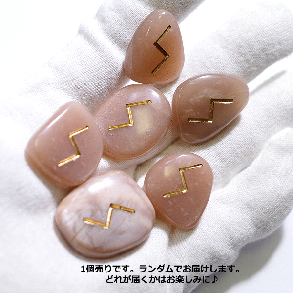 サンストーン(Sunstone)ルーンストーン単品