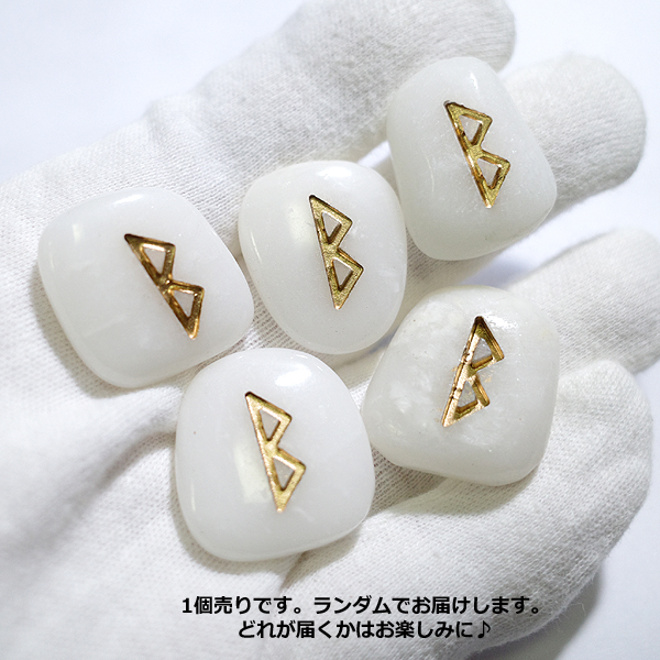 クォーツァイト(Quartzite)ルーンストーン単品