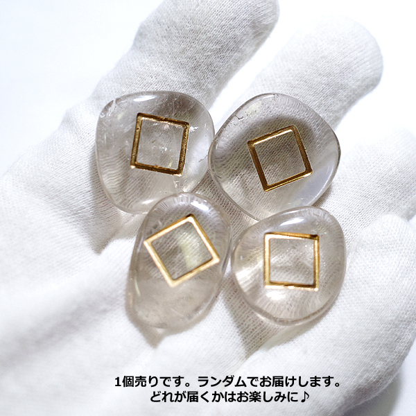 スモーキークォーツ(Smoky quartz)ルーンストーン単品