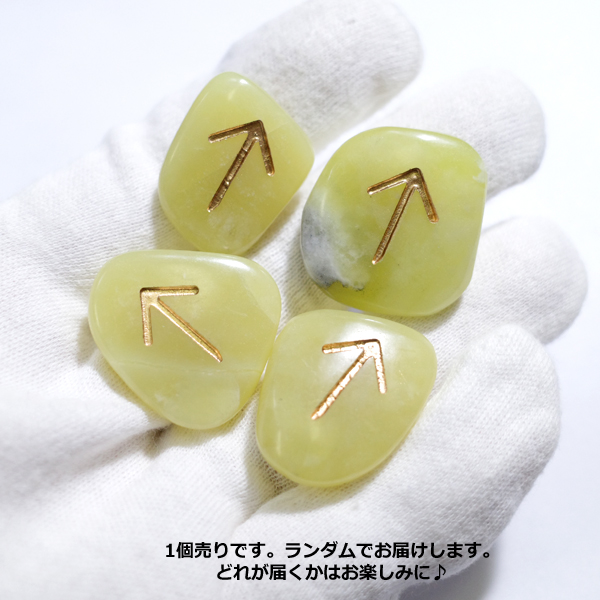 レモンストーン(Lemon stone)ルーンストーン単品