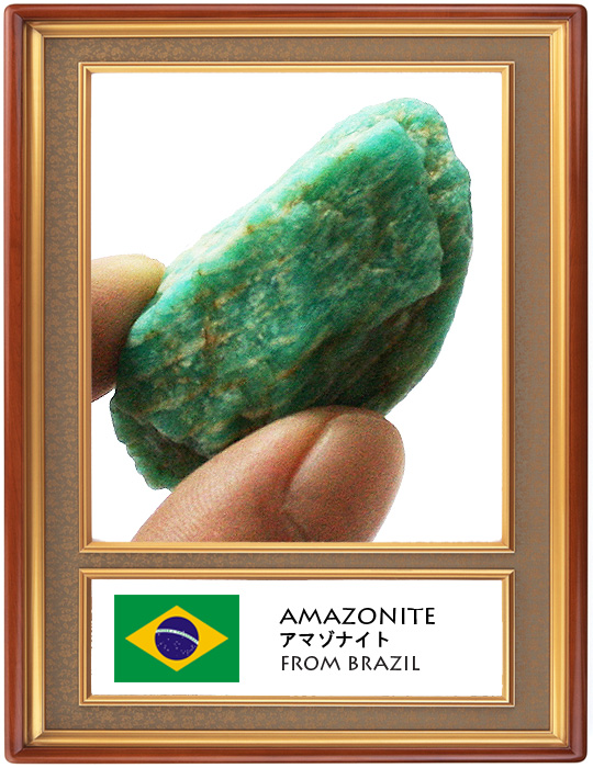 アマゾナイト(Amazonite)原石
