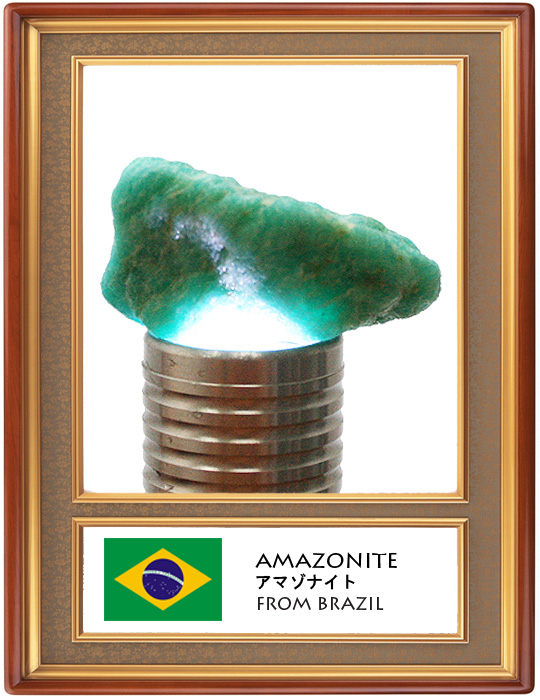 アマゾナイト(Amazonite)原石