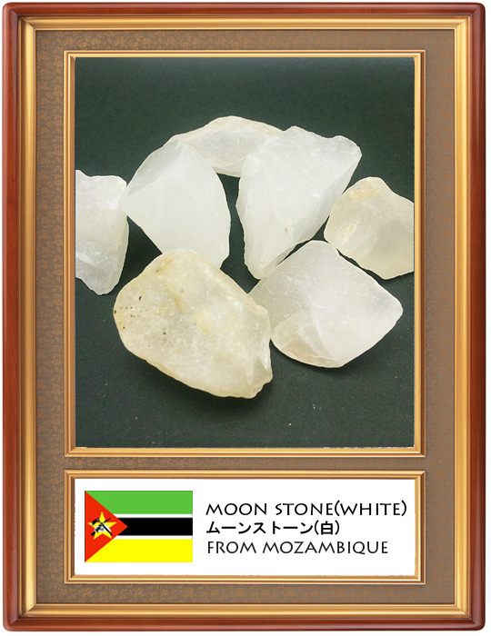 ホホワイトムーンストーン(White moon stone)原石