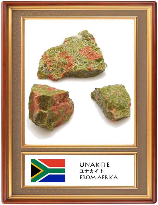 ユナカイト(Unakite)原石