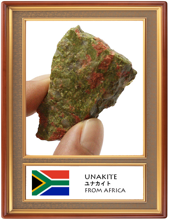 ユナカイト(Unakite)原石