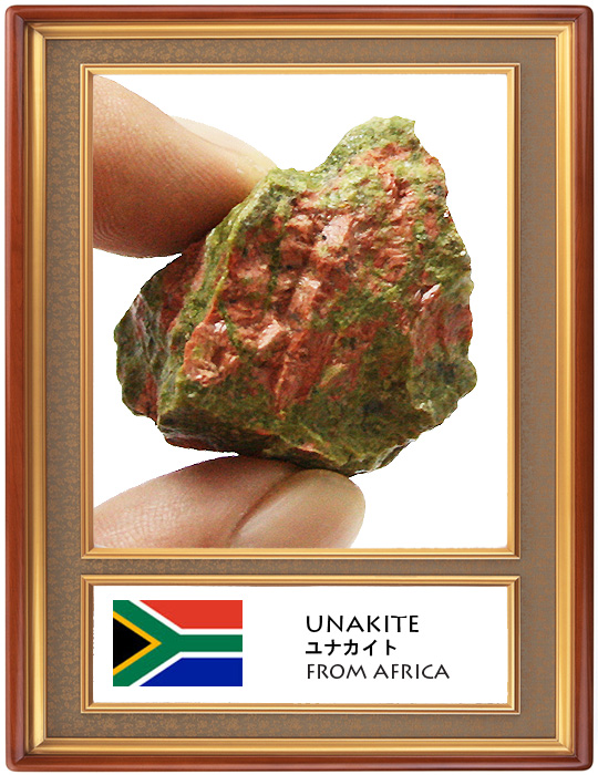 ユナカイト(Unakite)原石